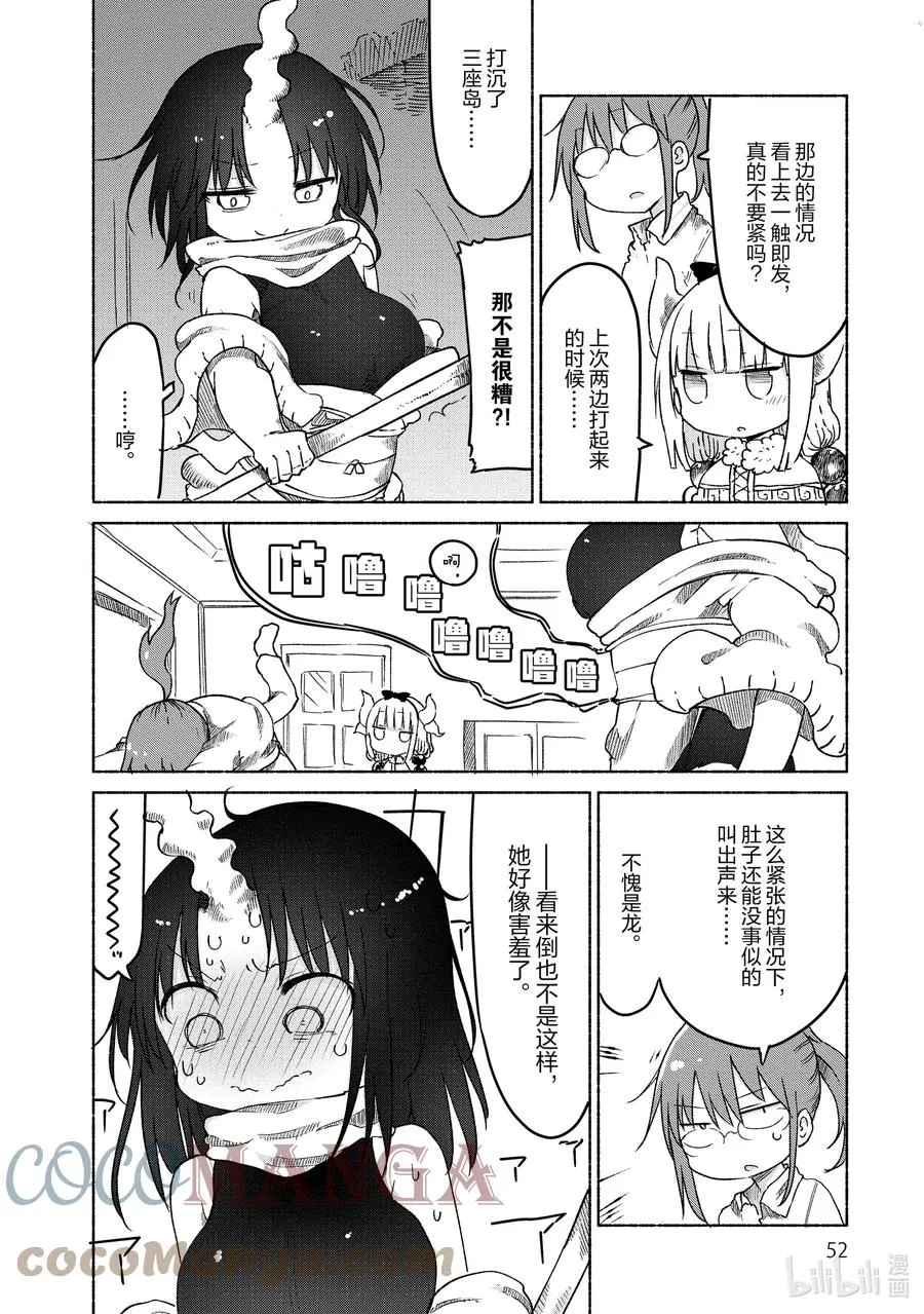 024 托尔和艾露玛 第4页