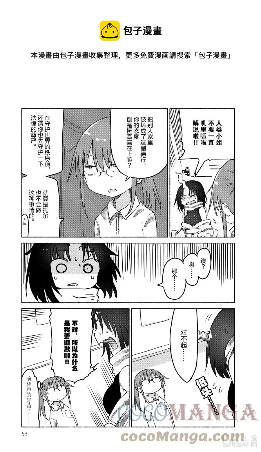 024 托尔和艾露玛 第5页