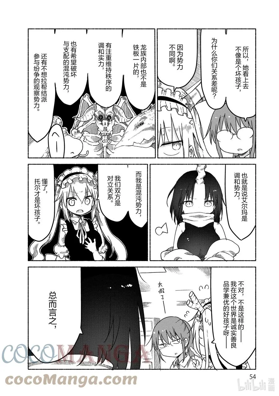024 托尔和艾露玛 第6页