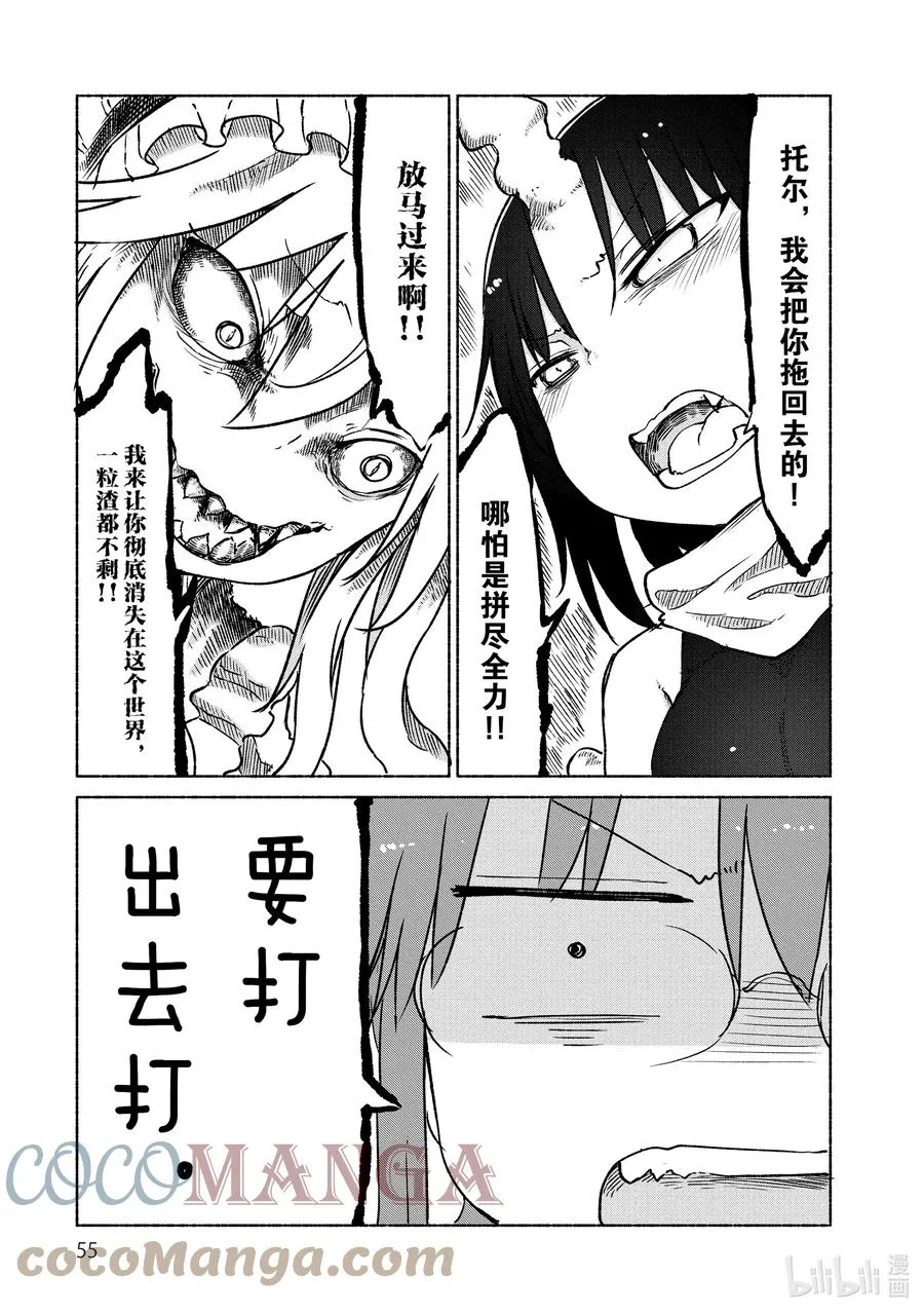 024 托尔和艾露玛 第7页