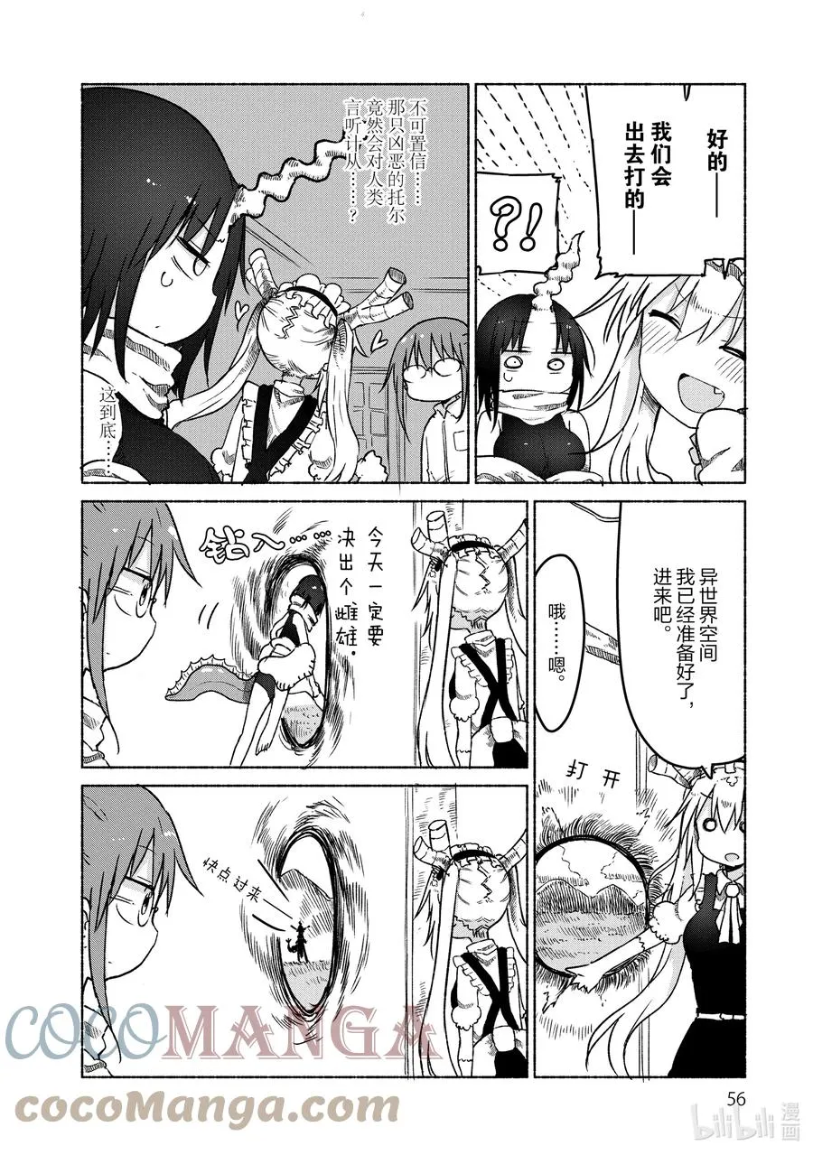 024 托尔和艾露玛 第8页