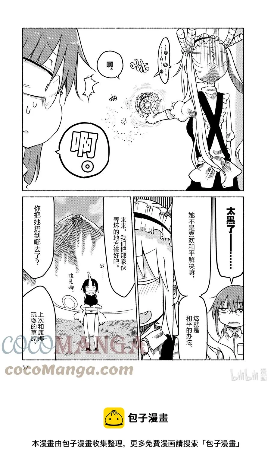 024 托尔和艾露玛 第9页