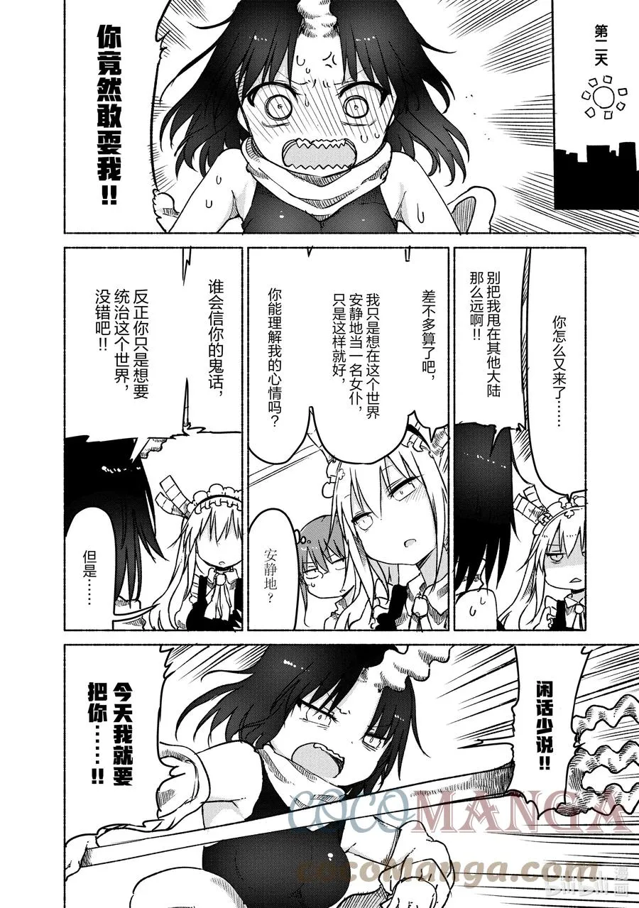024 托尔和艾露玛 第10页