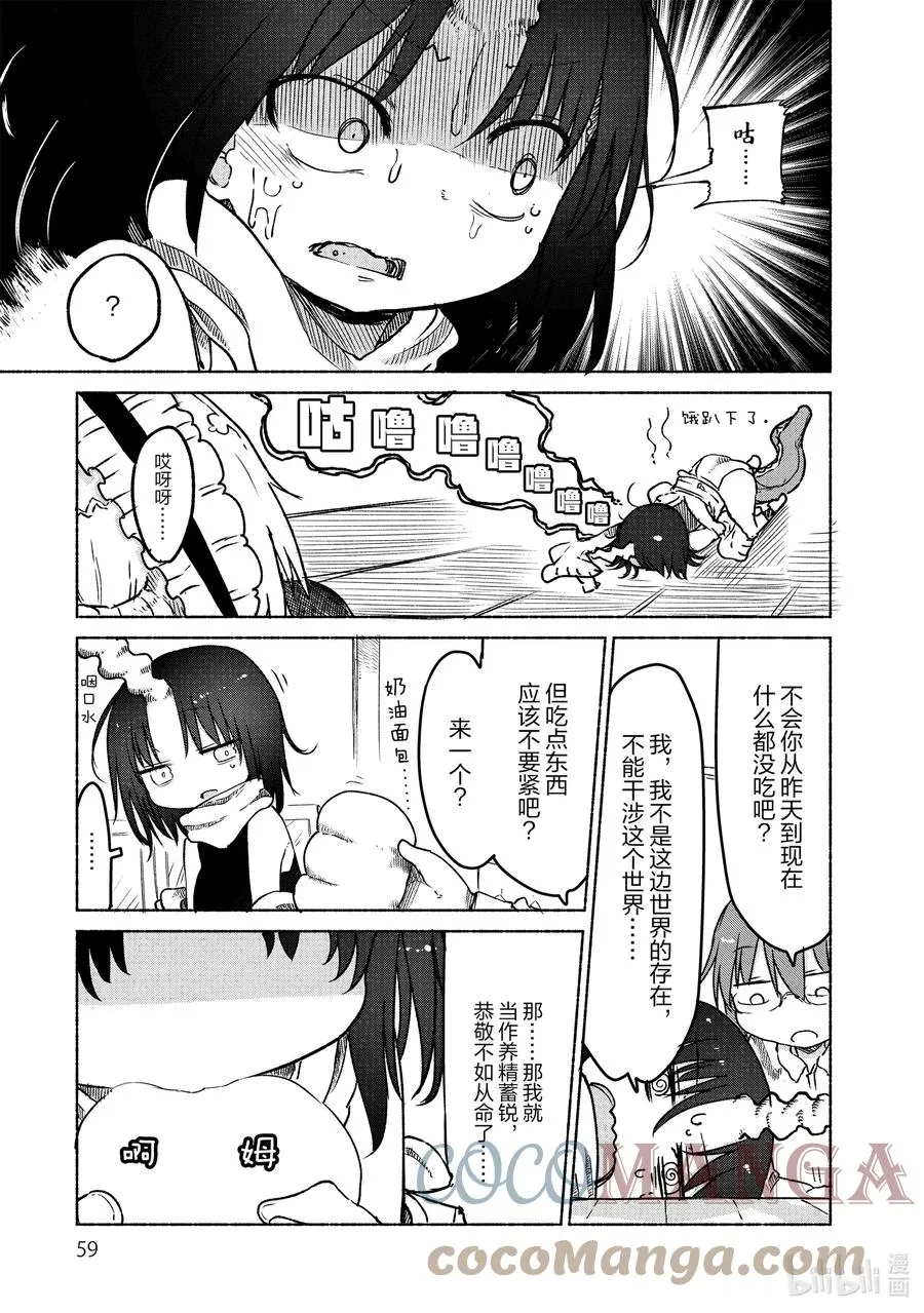024 托尔和艾露玛 第11页