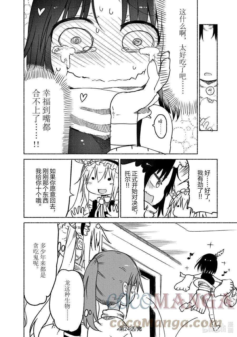 024 托尔和艾露玛 第12页