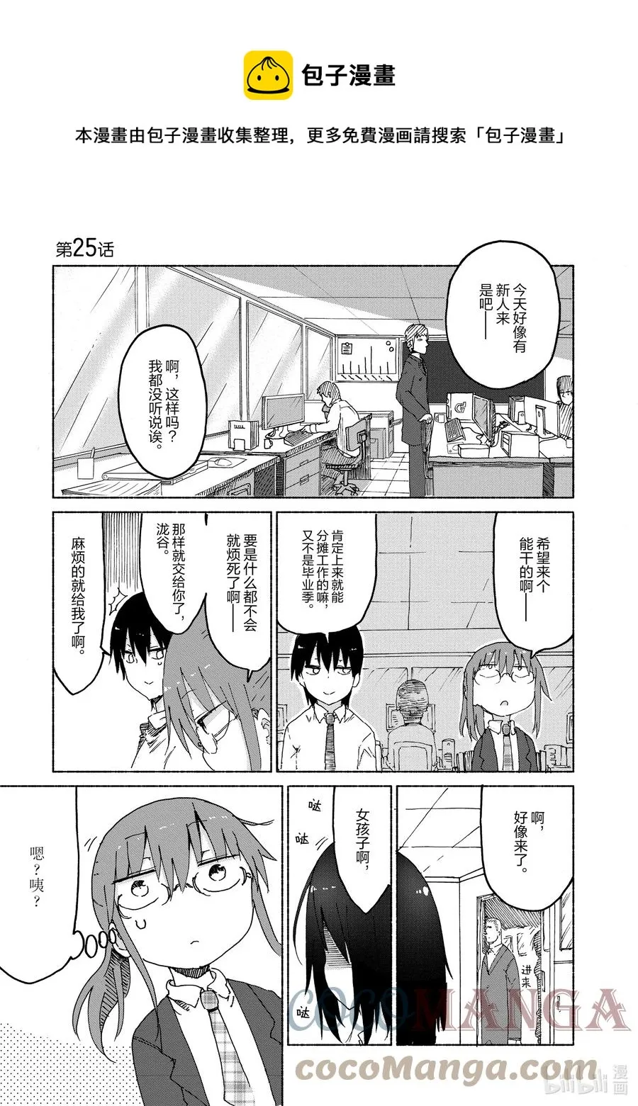 025 艾露玛和工作 第1页