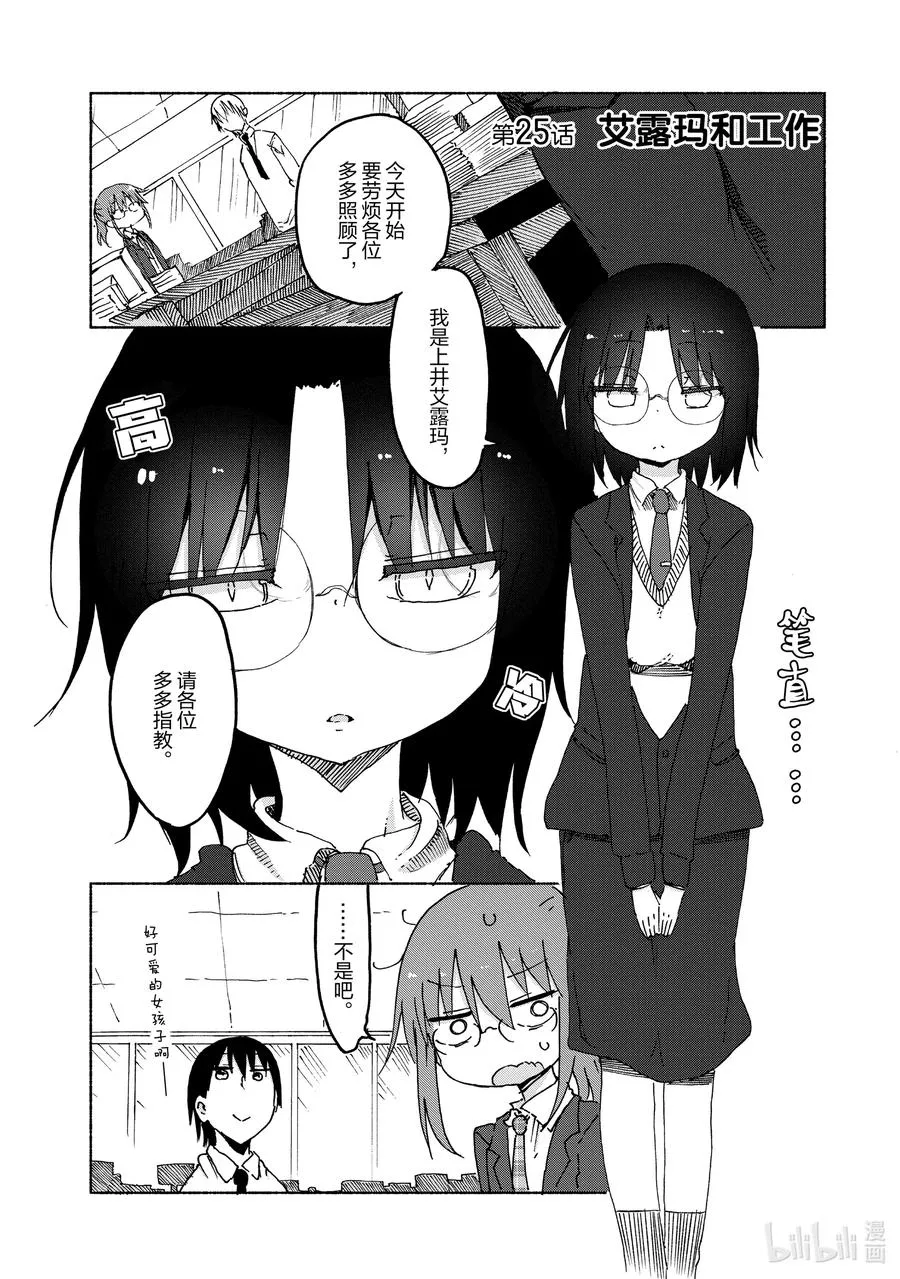 025 艾露玛和工作 第2页