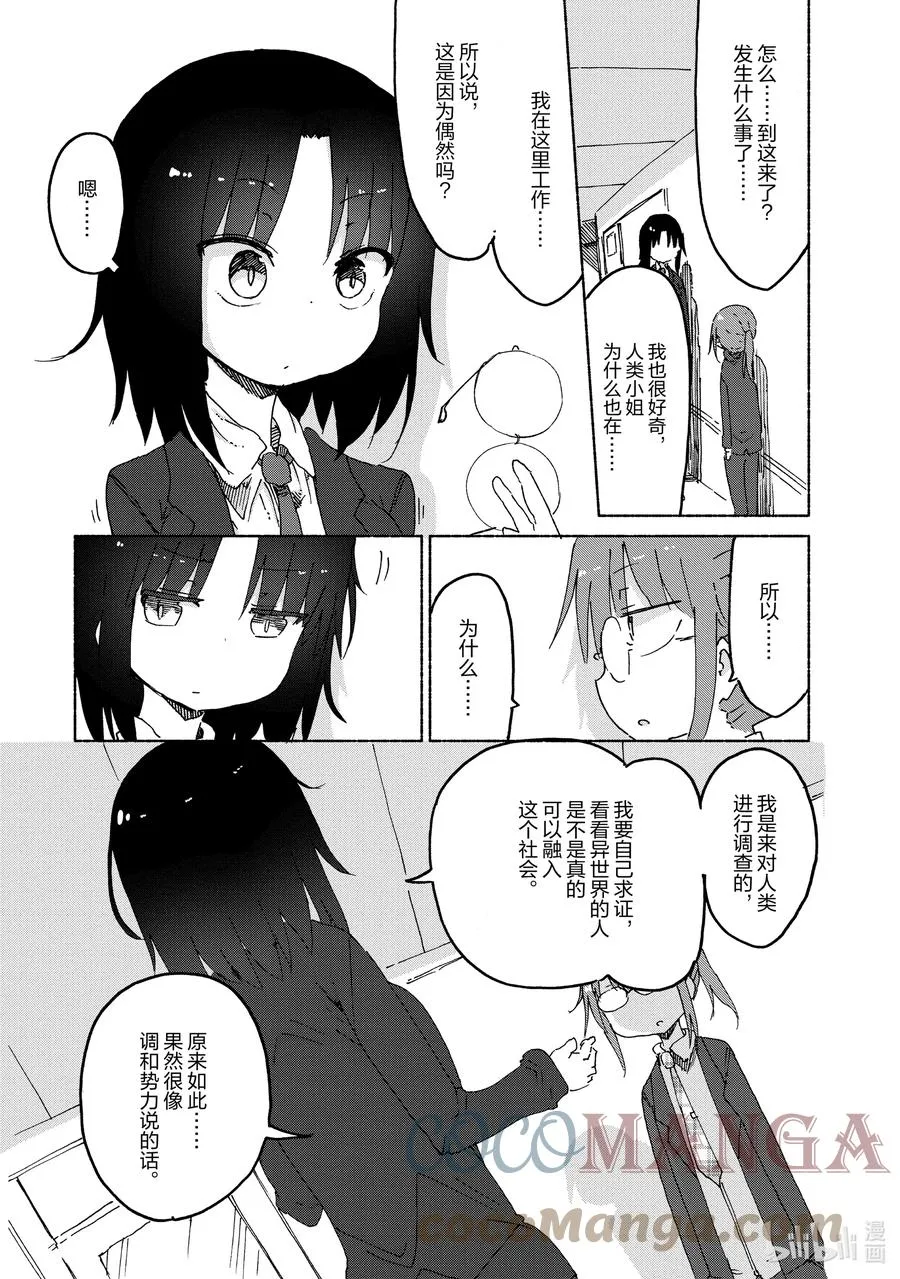 025 艾露玛和工作 第3页
