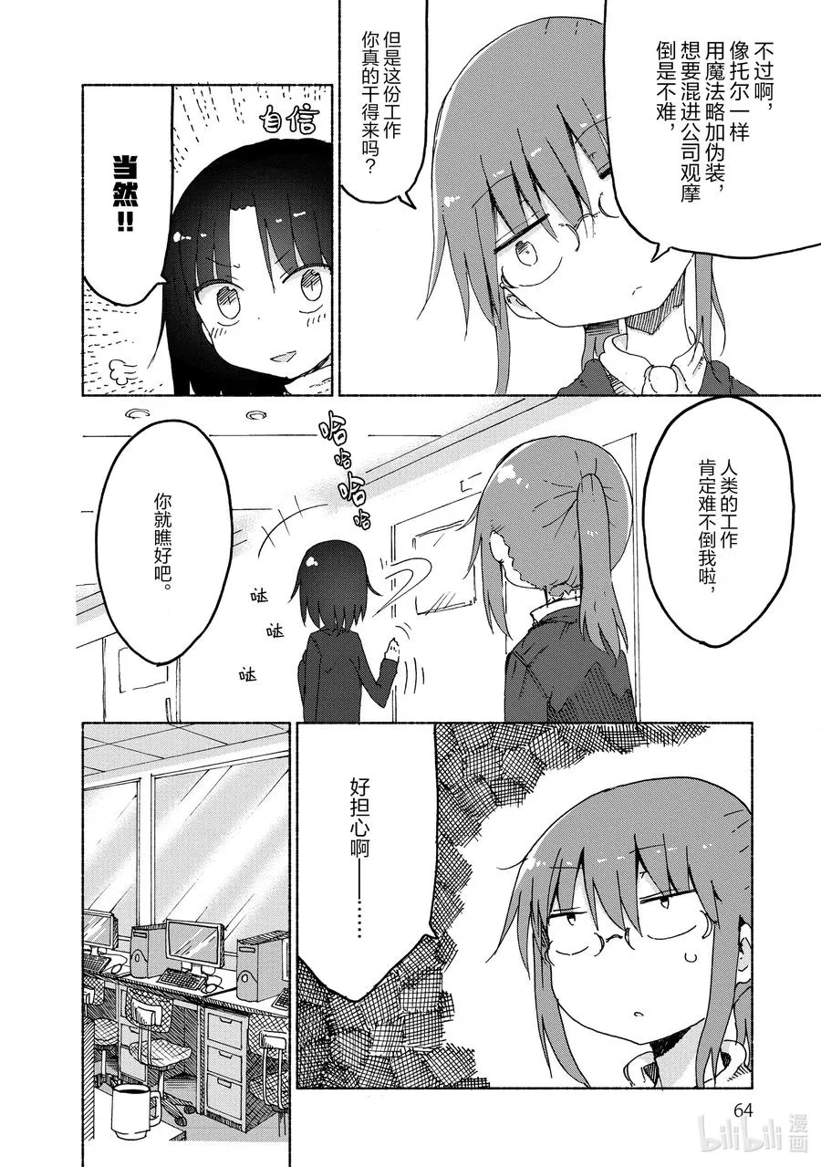 025 艾露玛和工作 第4页