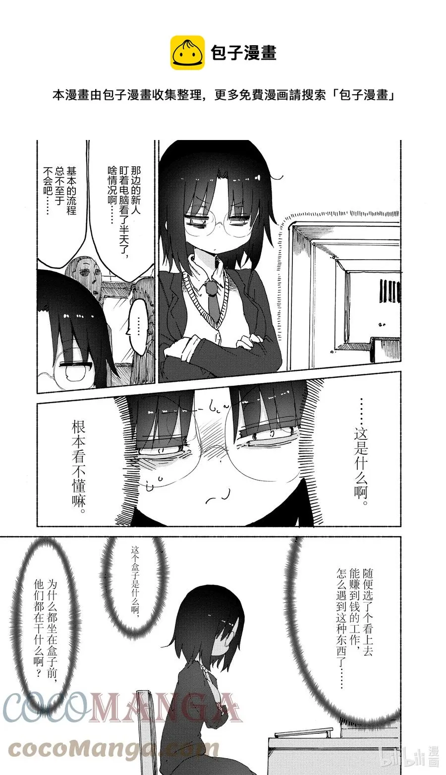 025 艾露玛和工作 第5页