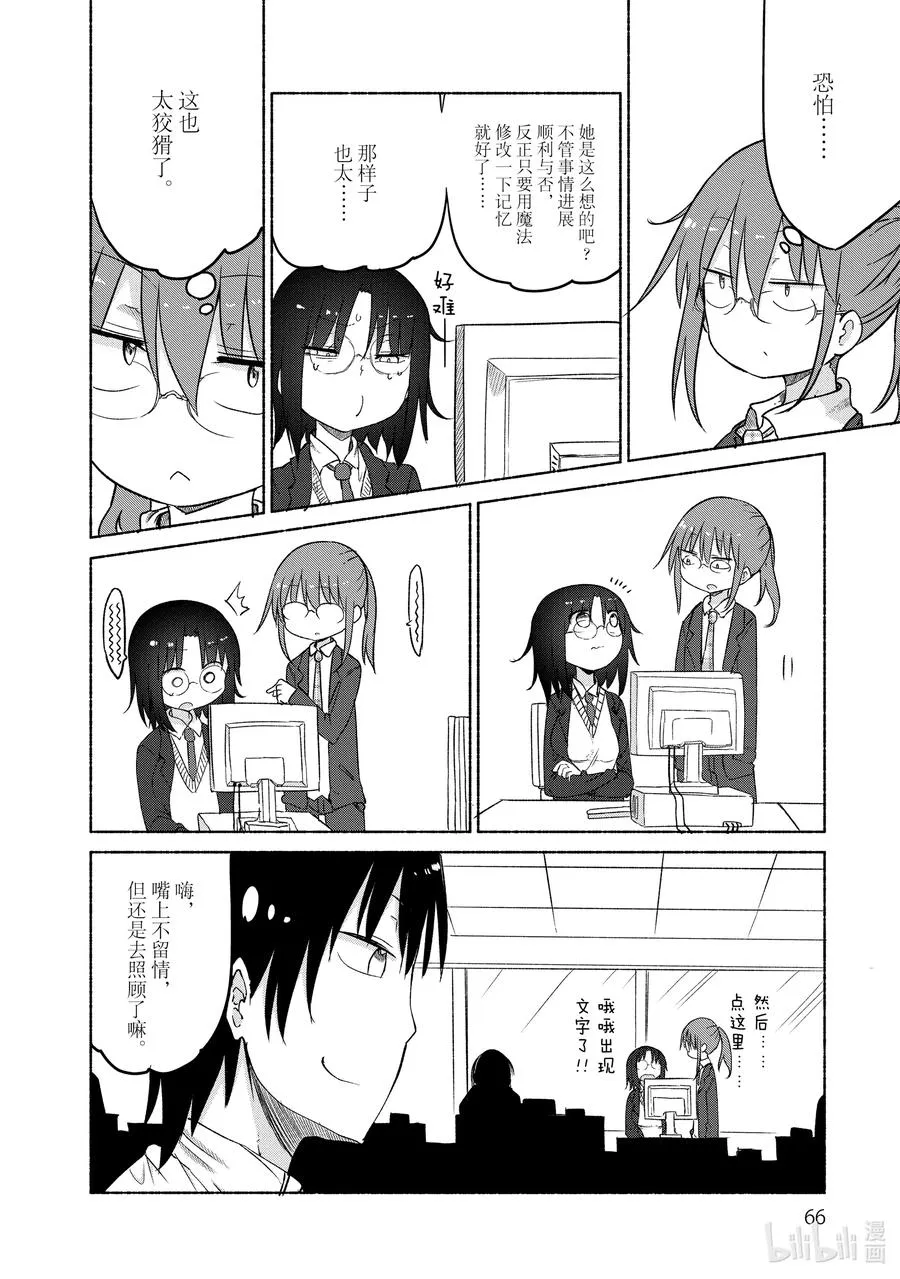 025 艾露玛和工作 第6页