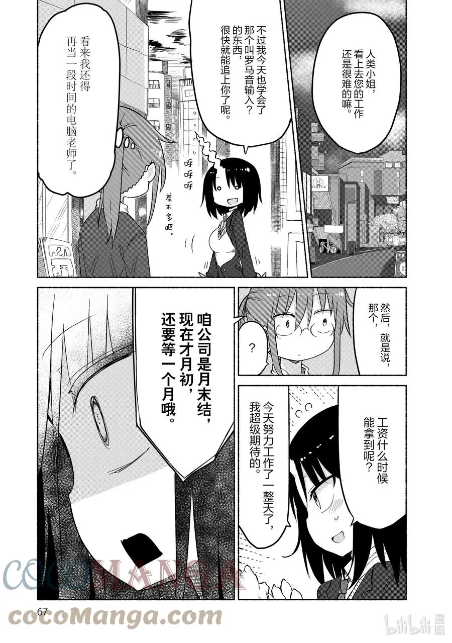 025 艾露玛和工作 第7页