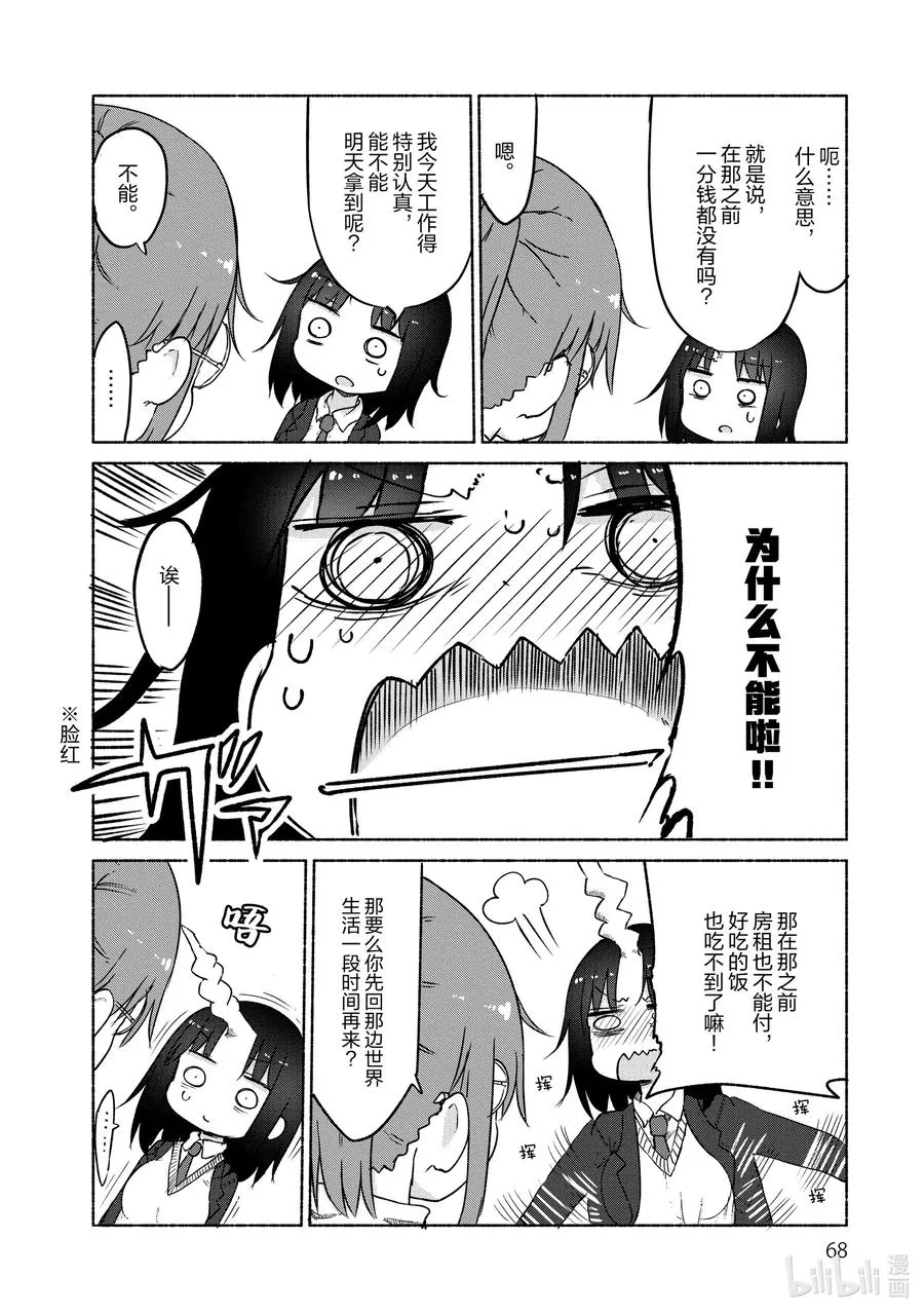 025 艾露玛和工作 第8页