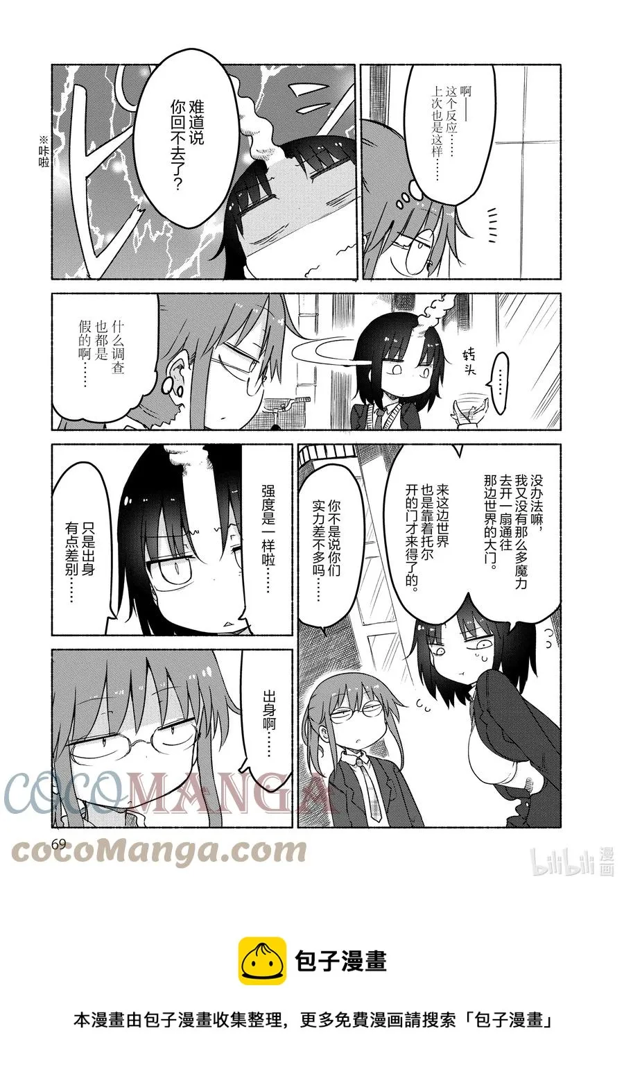 025 艾露玛和工作 第9页