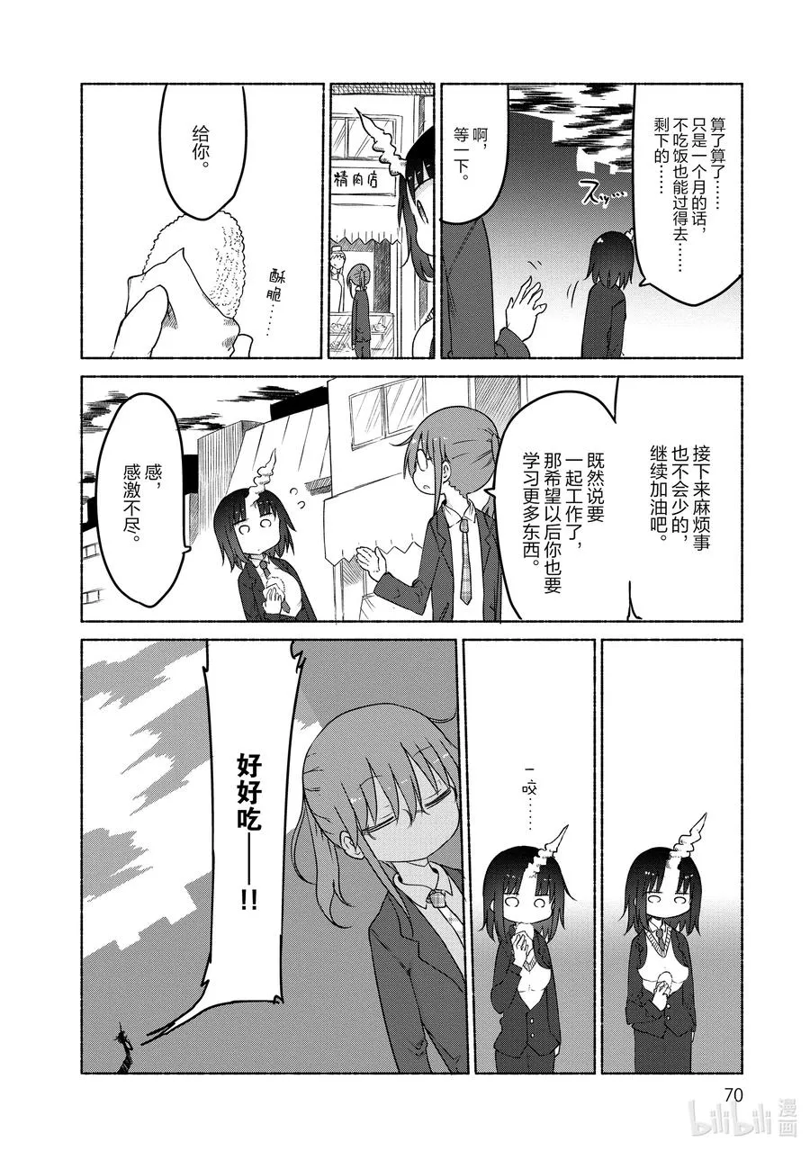 025 艾露玛和工作 第10页