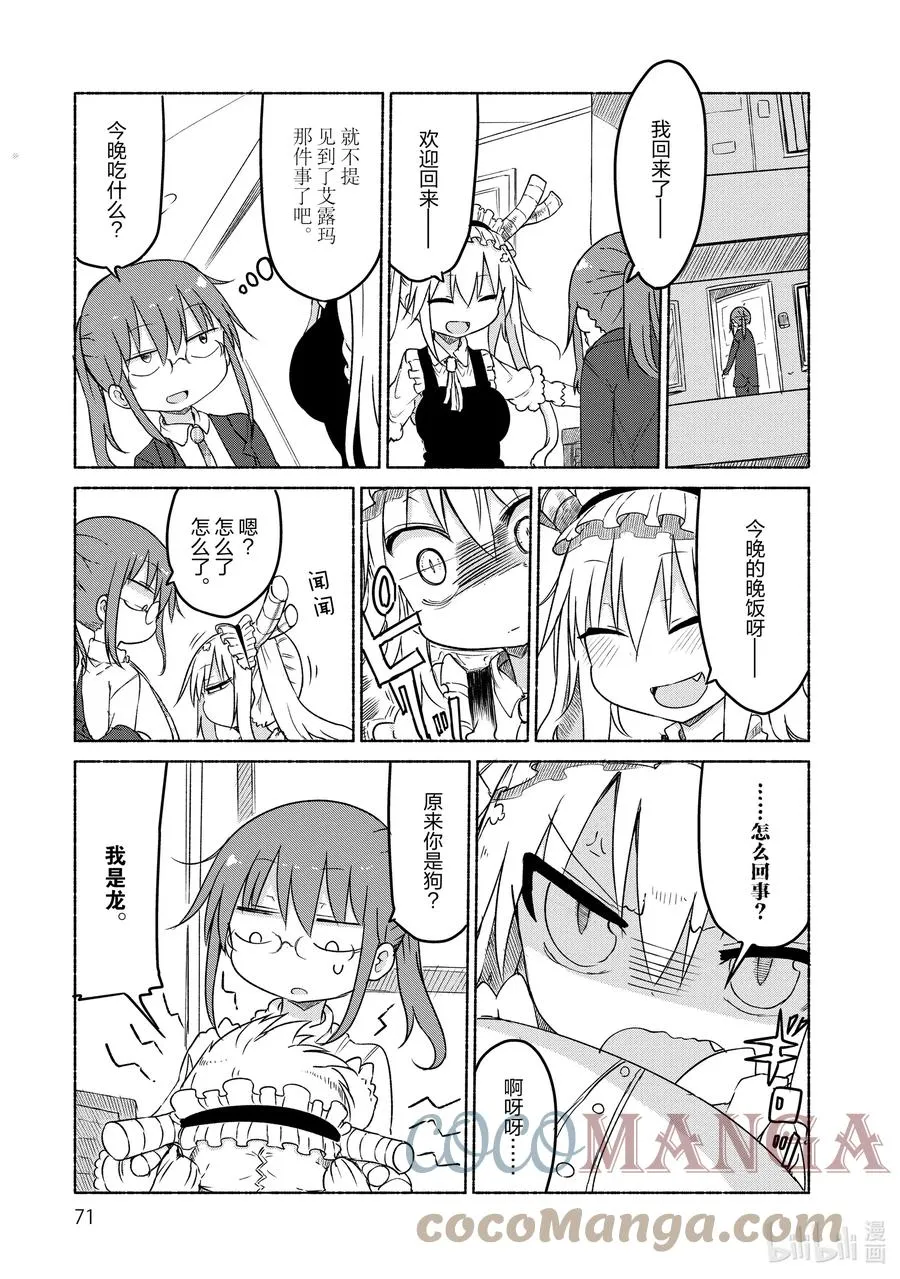 025 艾露玛和工作 第11页