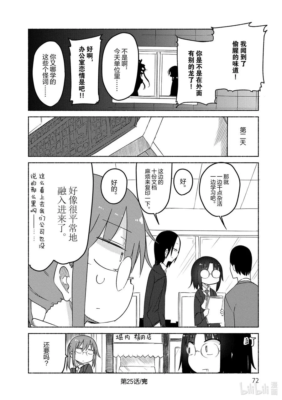 025 艾露玛和工作 第12页