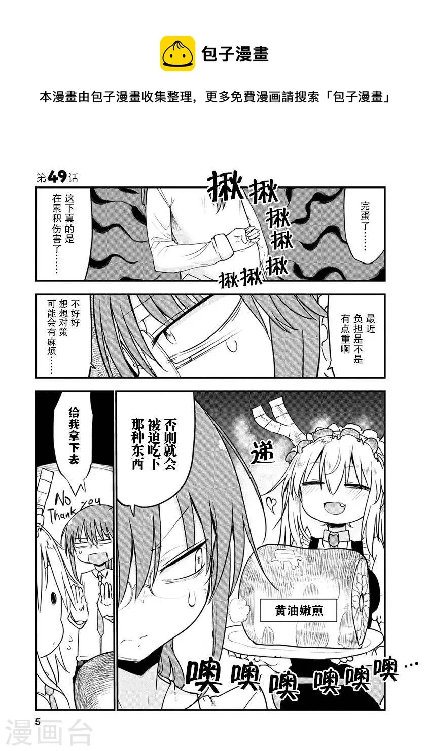 049 托尔和放松 第1页