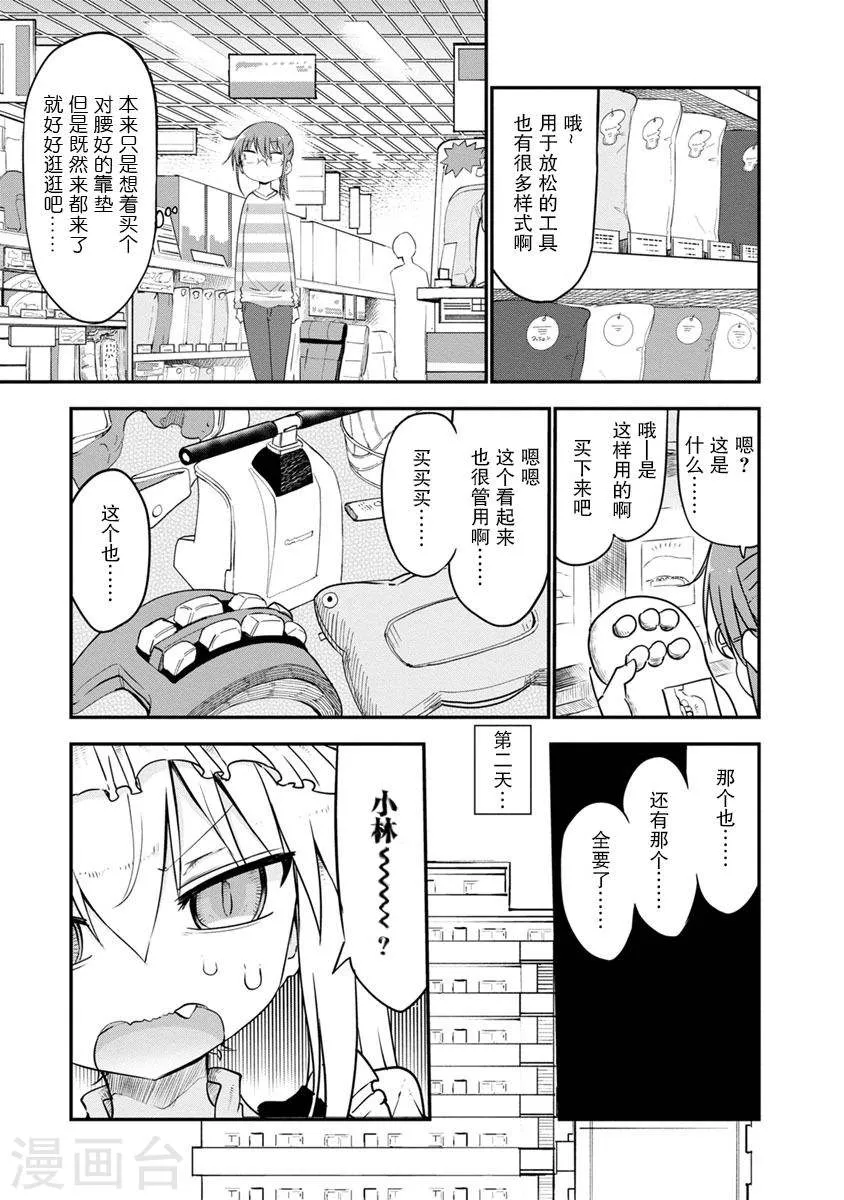 049 托尔和放松 第3页