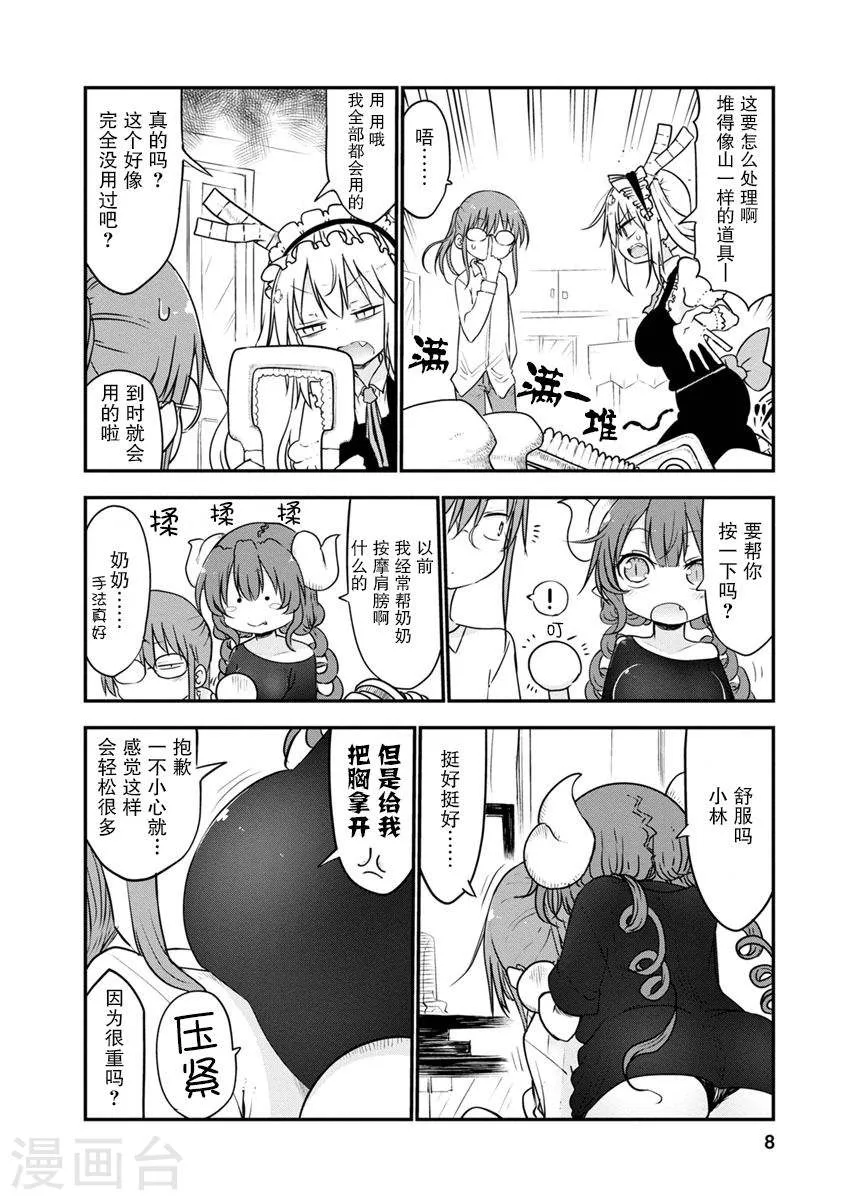 049 托尔和放松 第4页