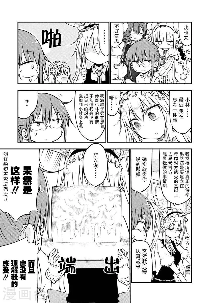 049 托尔和放松 第5页