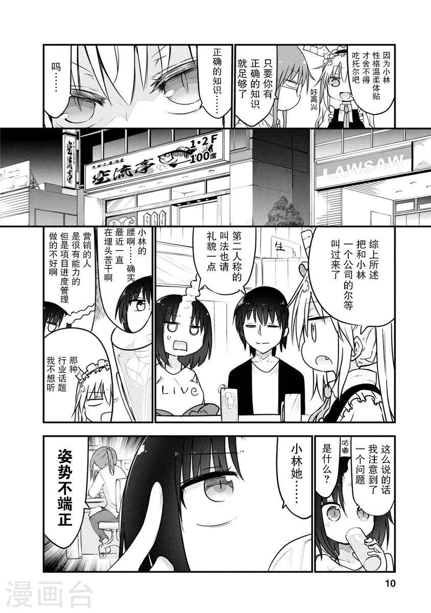 049 托尔和放松 第6页