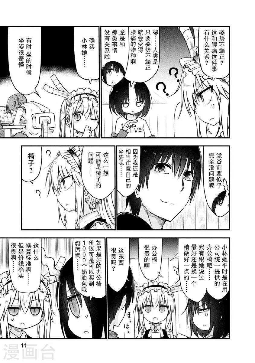 049 托尔和放松 第7页