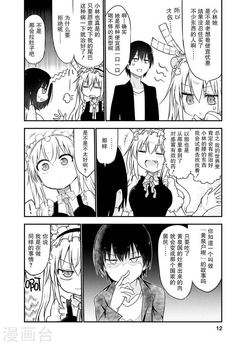 049 托尔和放松 第8页