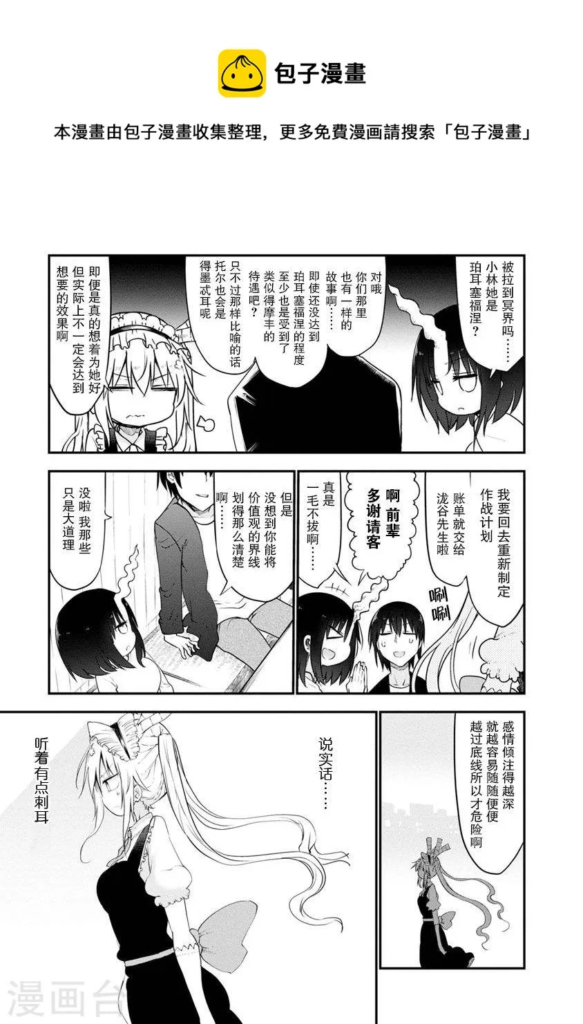 049 托尔和放松 第9页