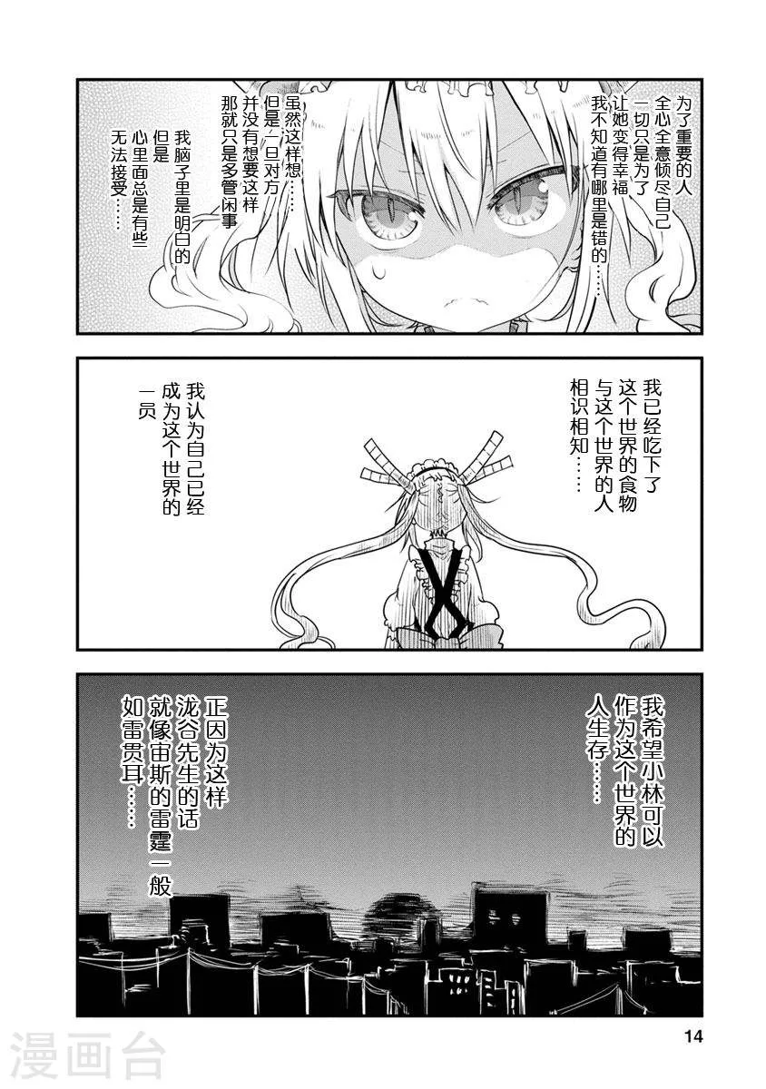 049 托尔和放松 第10页