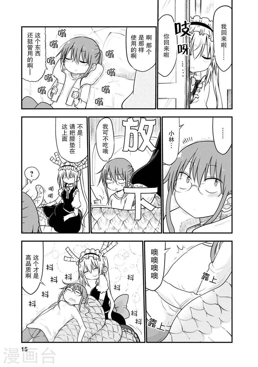 049 托尔和放松 第11页