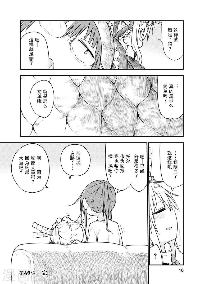 049 托尔和放松 第12页