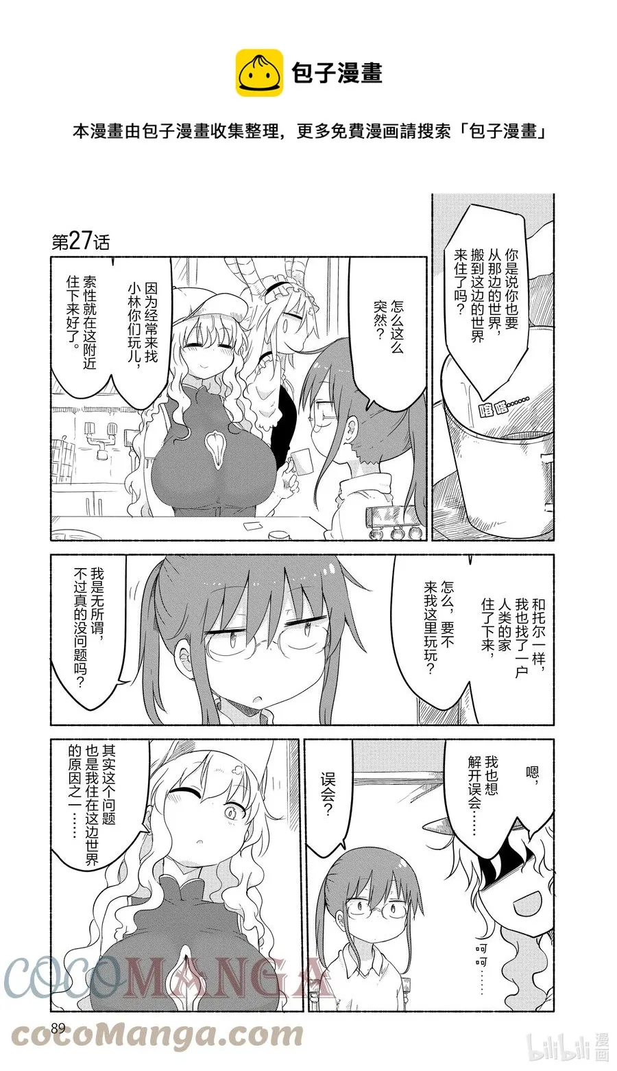 027 托尔与尔科亚的家庭成员 第1页