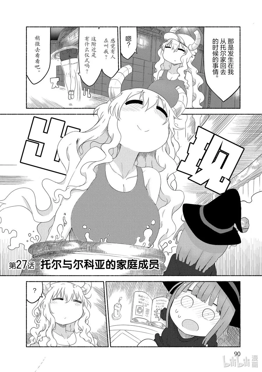 027 托尔与尔科亚的家庭成员 第2页