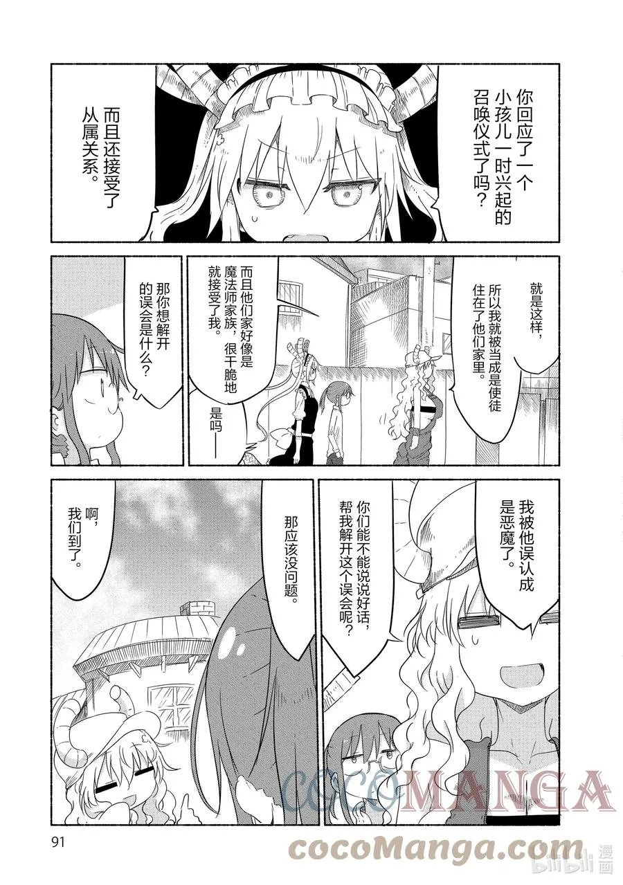 027 托尔与尔科亚的家庭成员 第3页