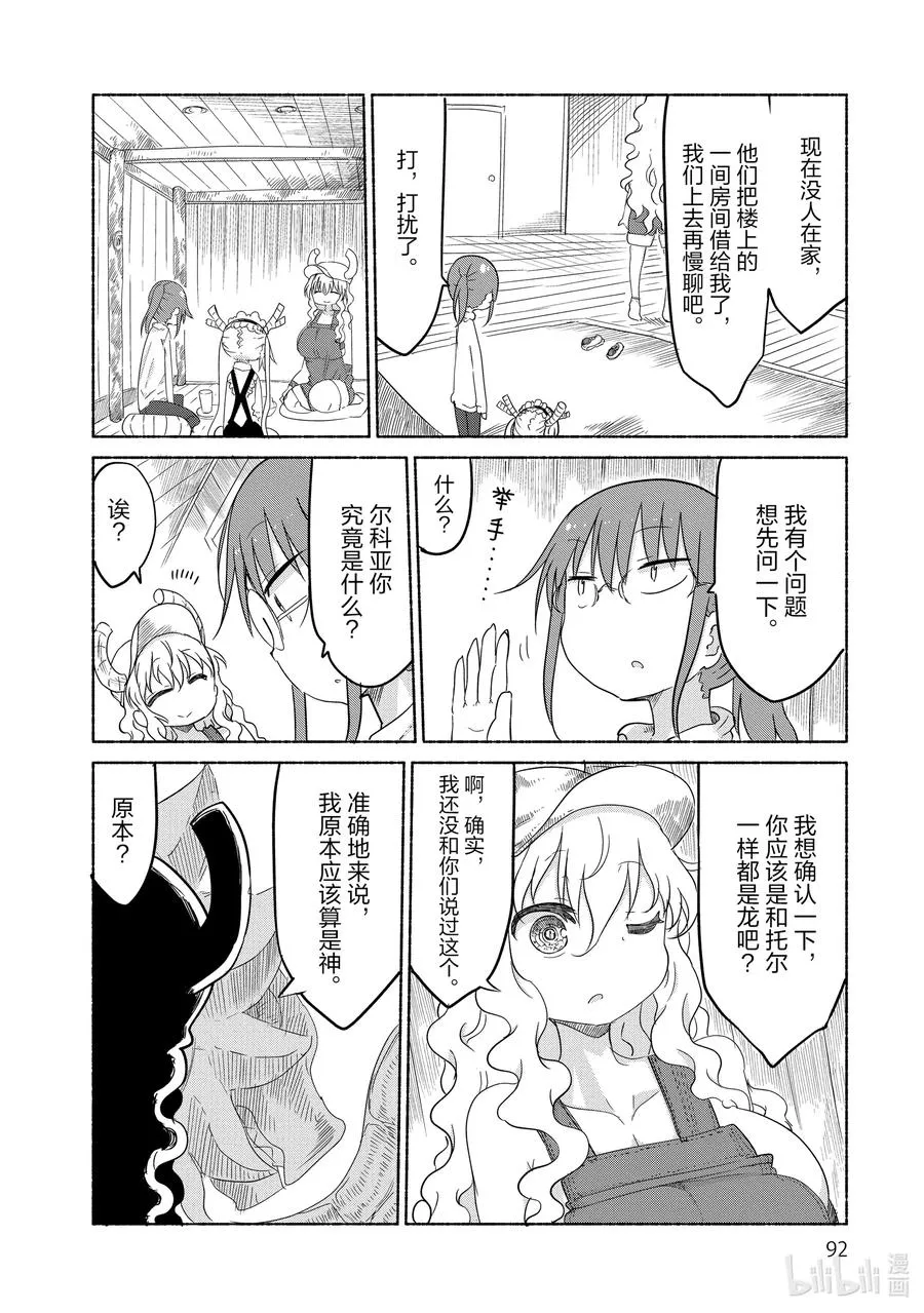 027 托尔与尔科亚的家庭成员 第4页
