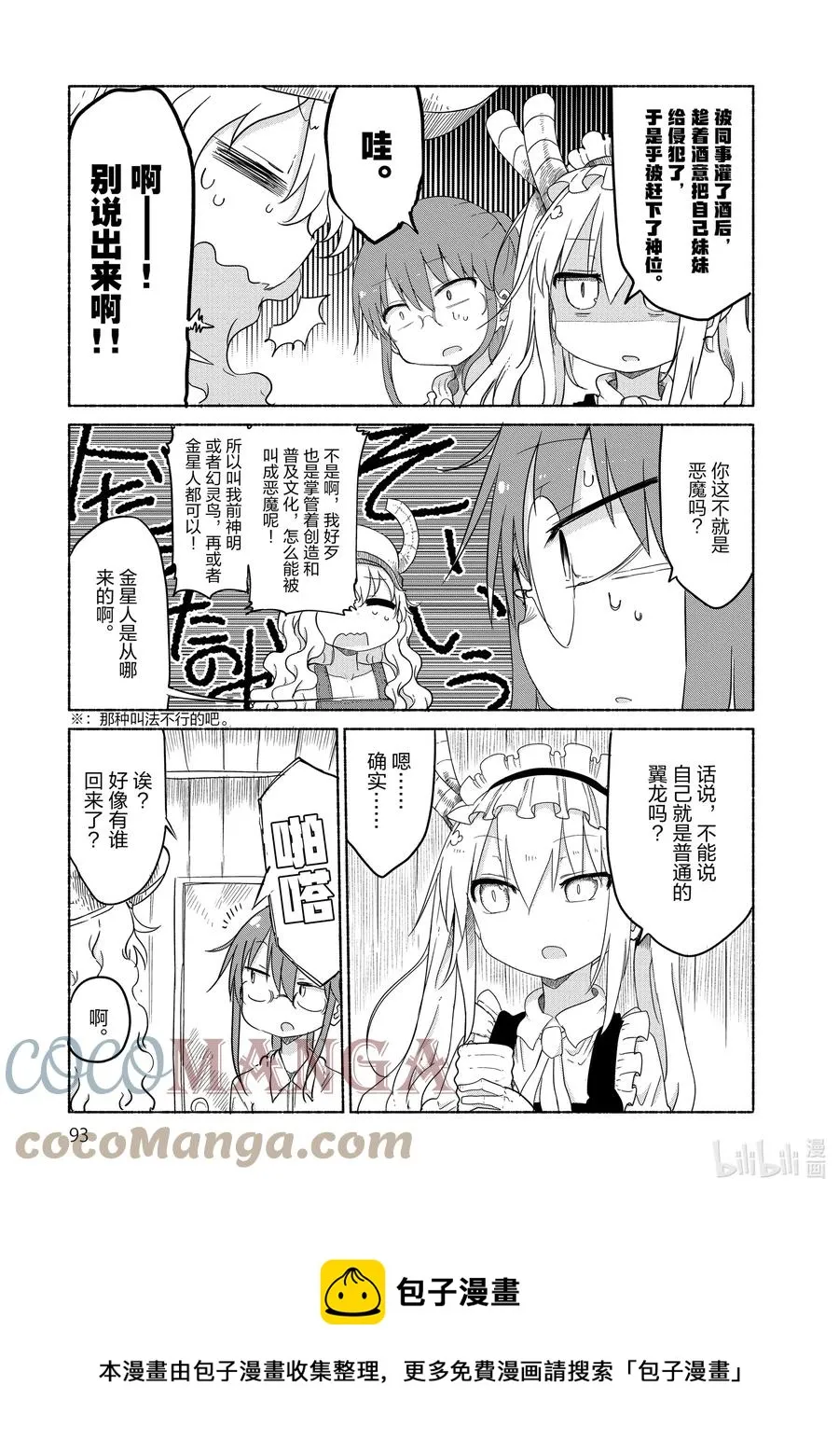 027 托尔与尔科亚的家庭成员 第5页