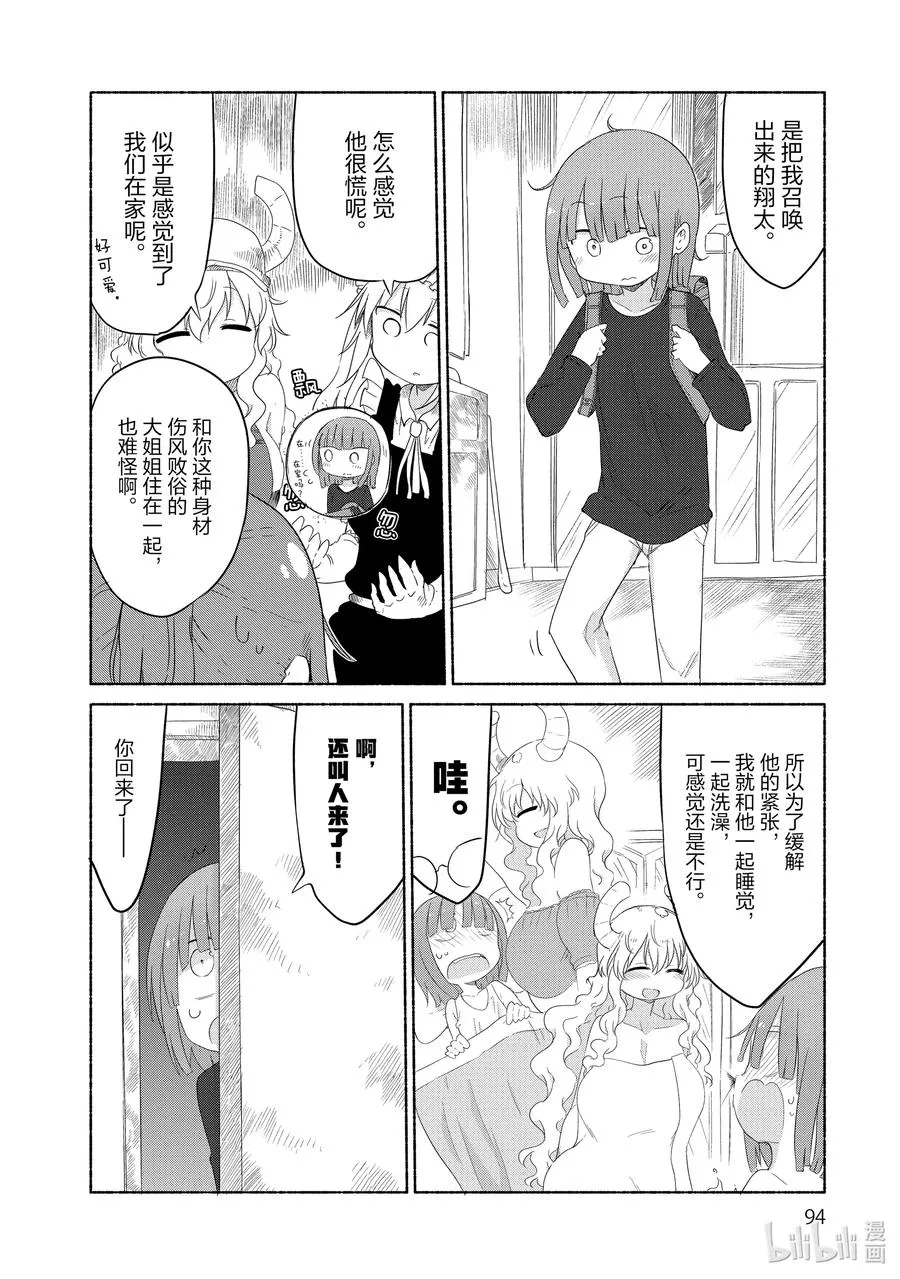 027 托尔与尔科亚的家庭成员 第6页