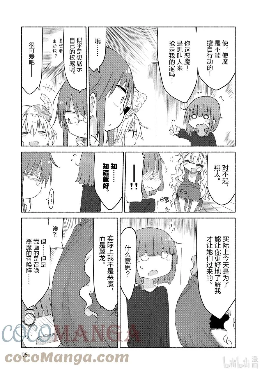 027 托尔与尔科亚的家庭成员 第7页