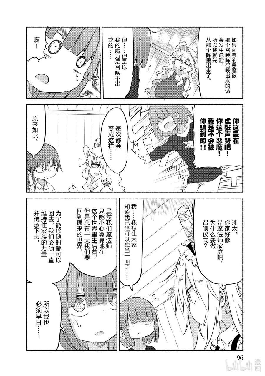 027 托尔与尔科亚的家庭成员 第8页