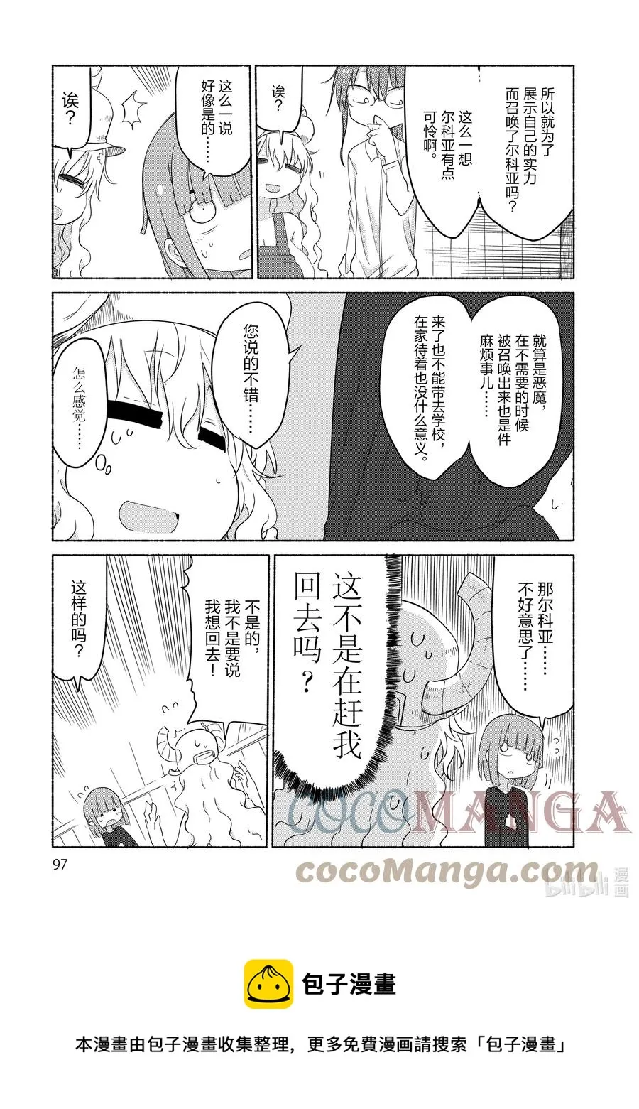 027 托尔与尔科亚的家庭成员 第9页