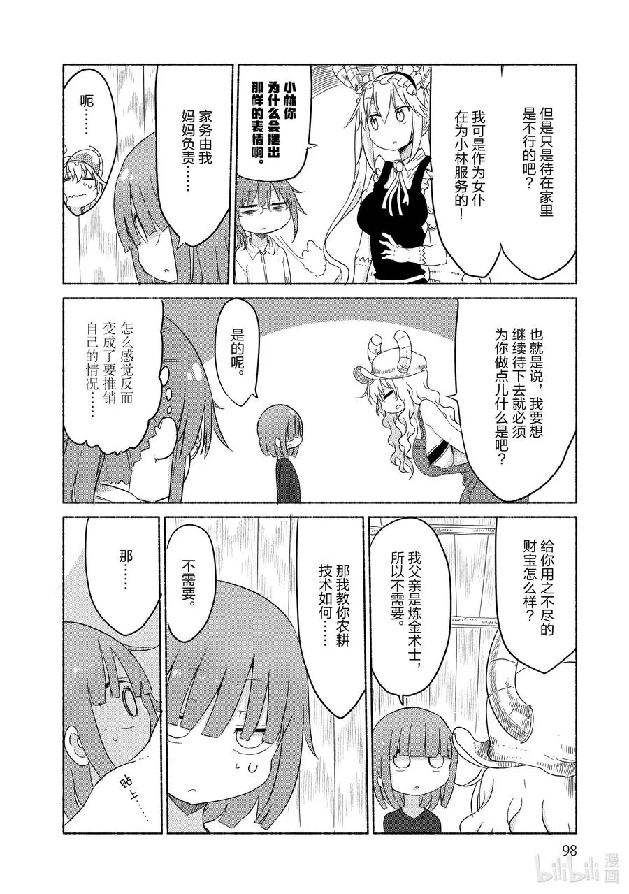 027 托尔与尔科亚的家庭成员 第10页