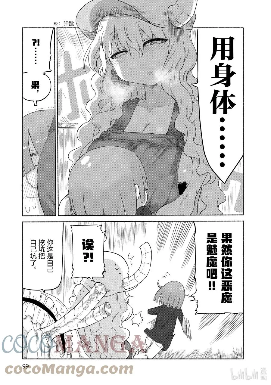 027 托尔与尔科亚的家庭成员 第11页