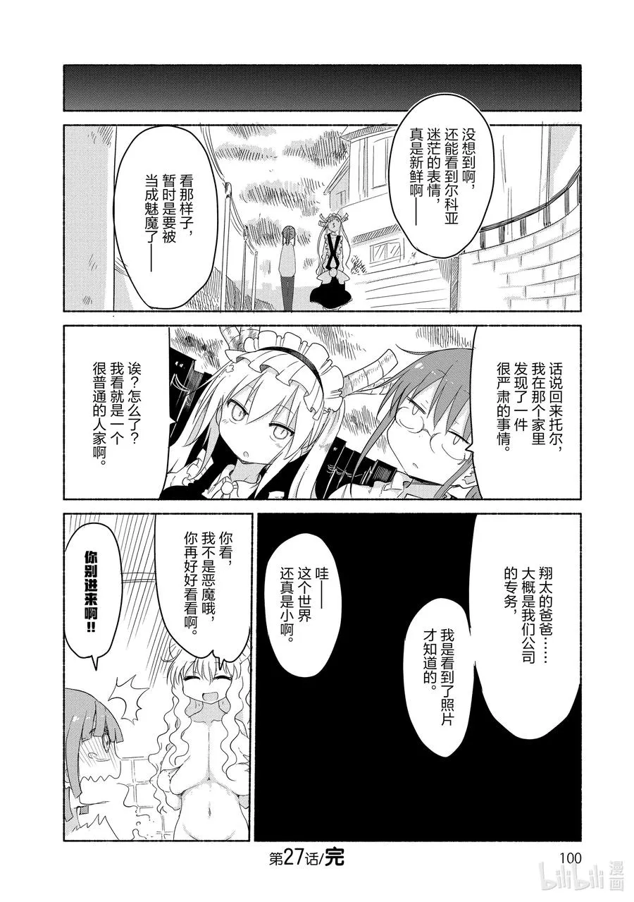 027 托尔与尔科亚的家庭成员 第12页
