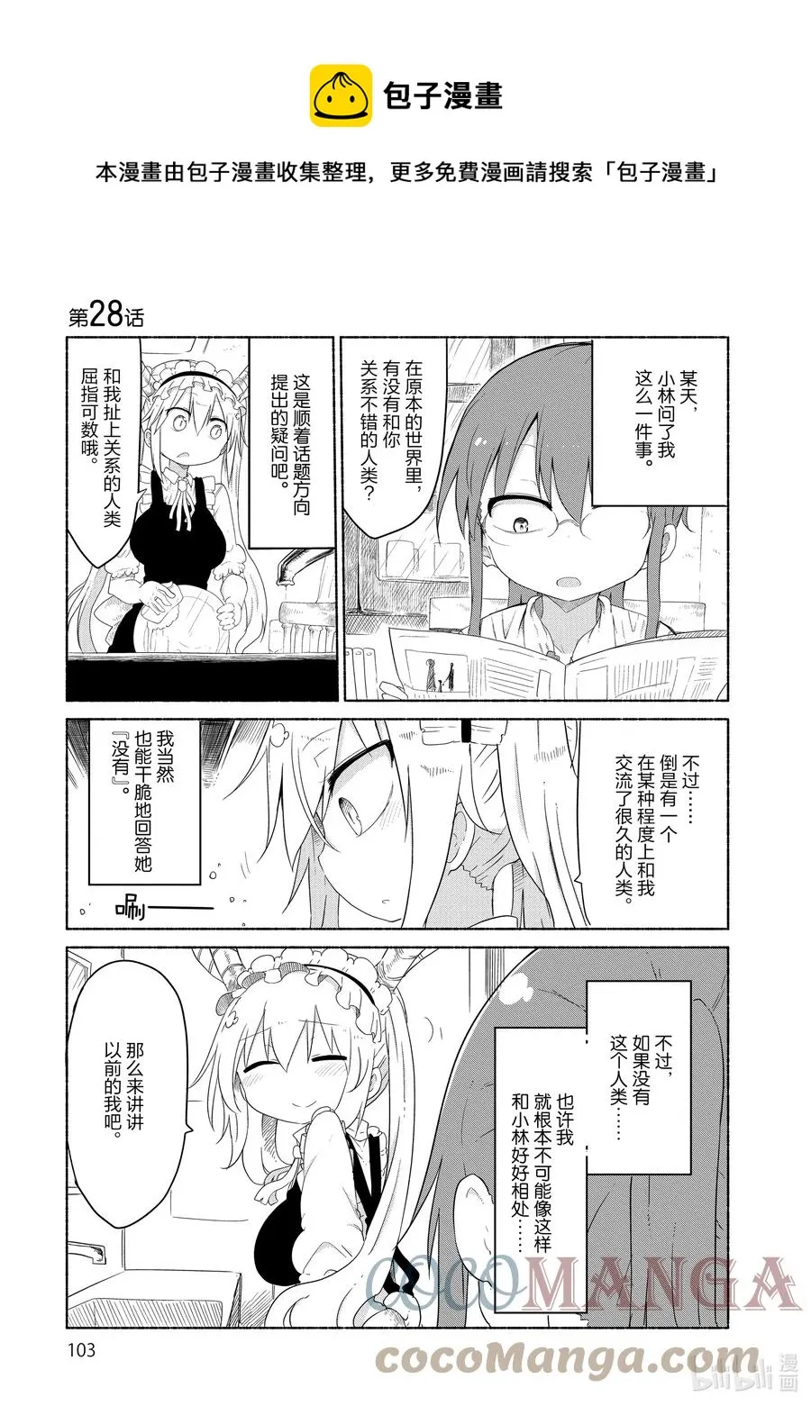 028 托尔和往事Ⅰ 第1页