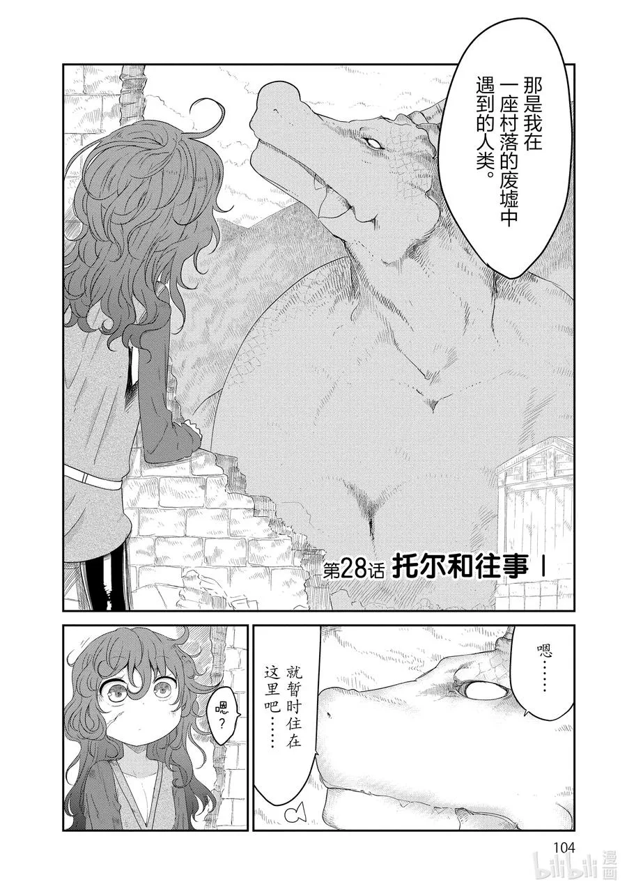 028 托尔和往事Ⅰ 第2页
