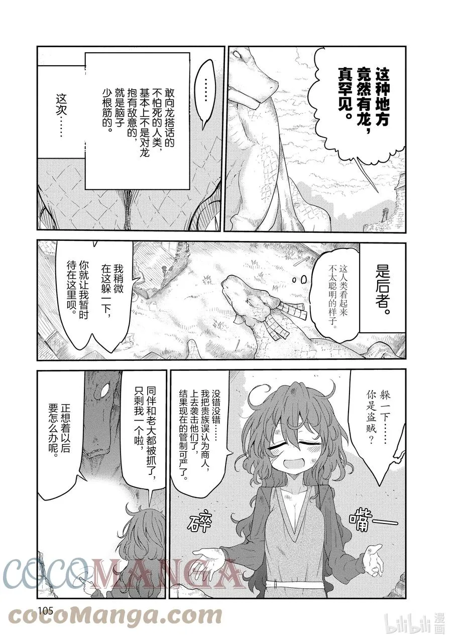 028 托尔和往事Ⅰ 第3页