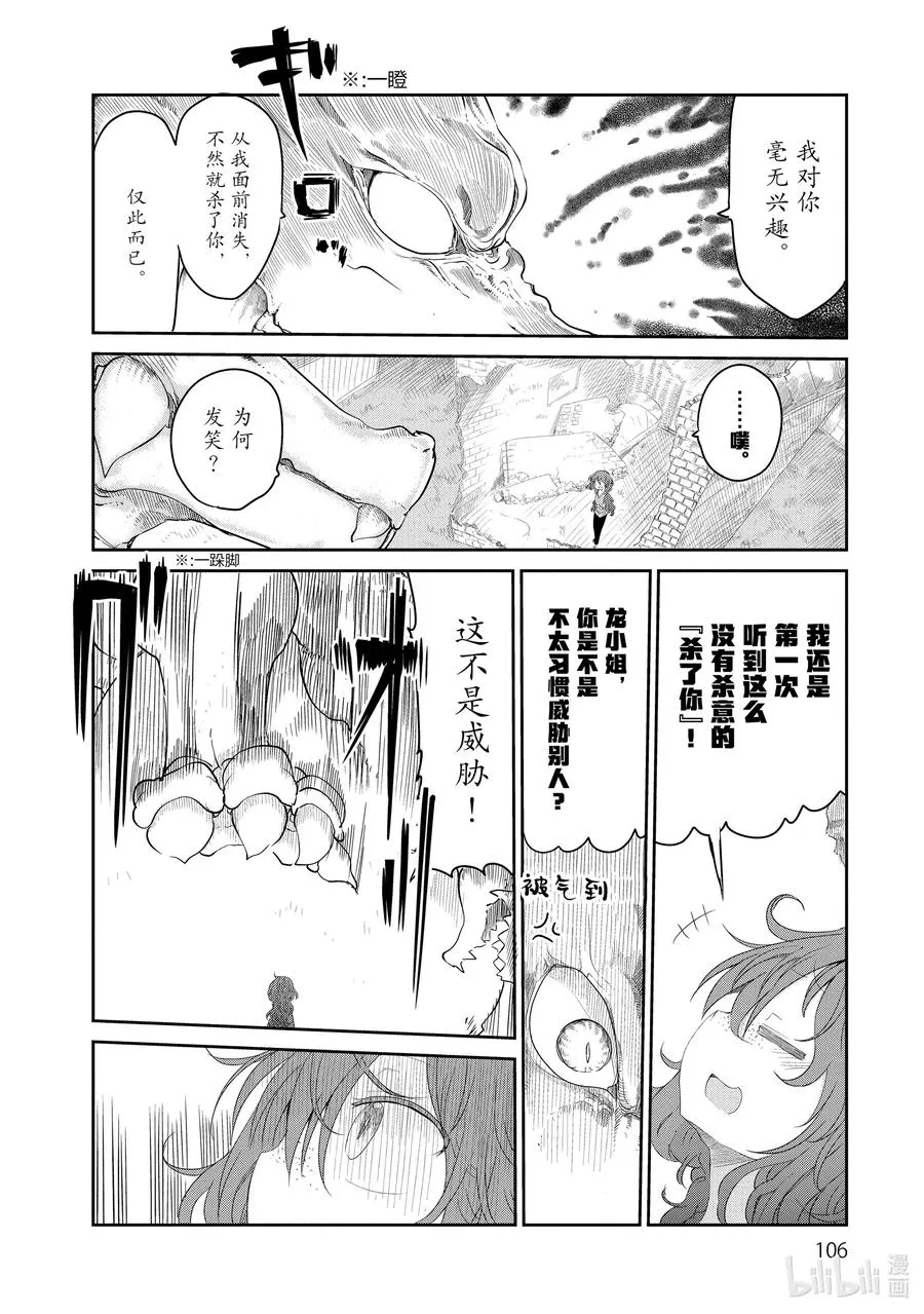 028 托尔和往事Ⅰ 第4页