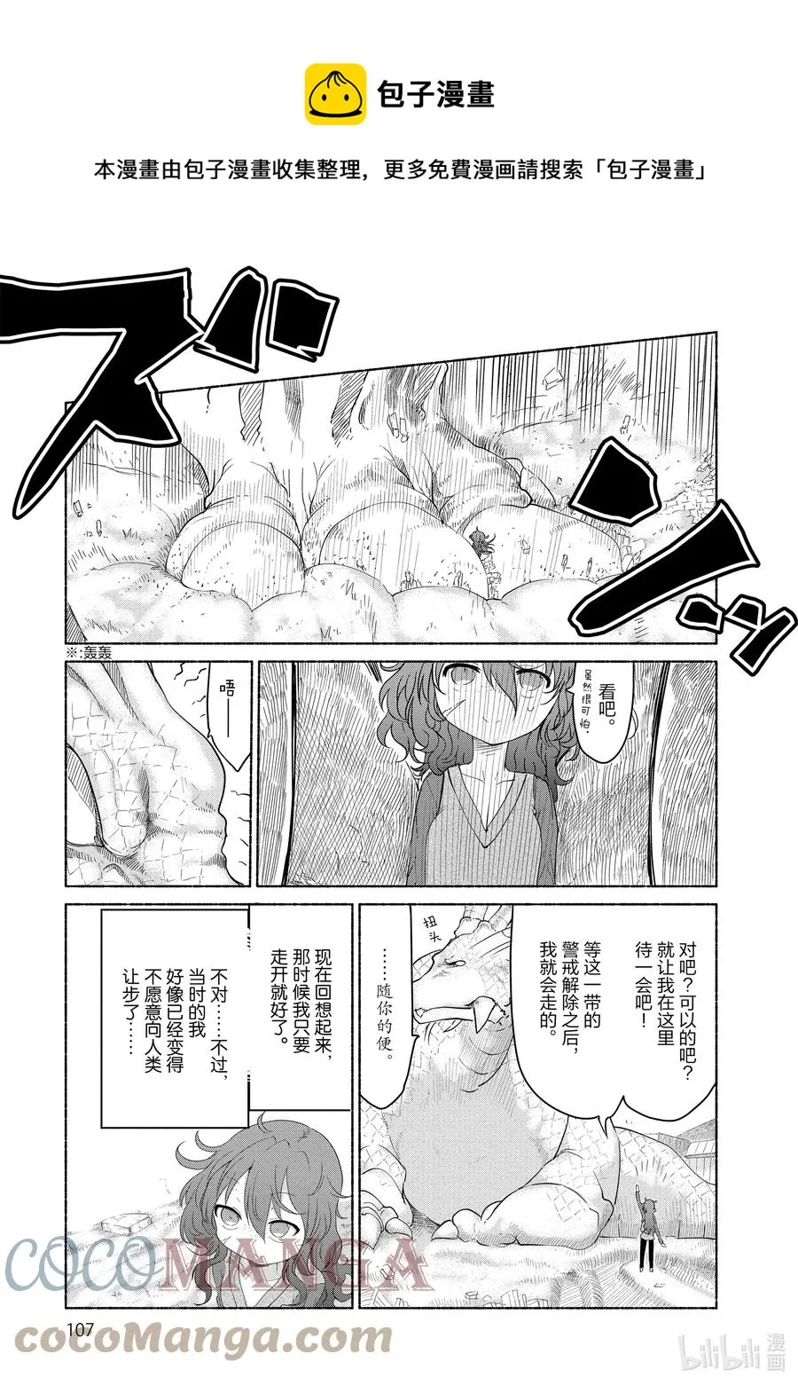 028 托尔和往事Ⅰ 第5页