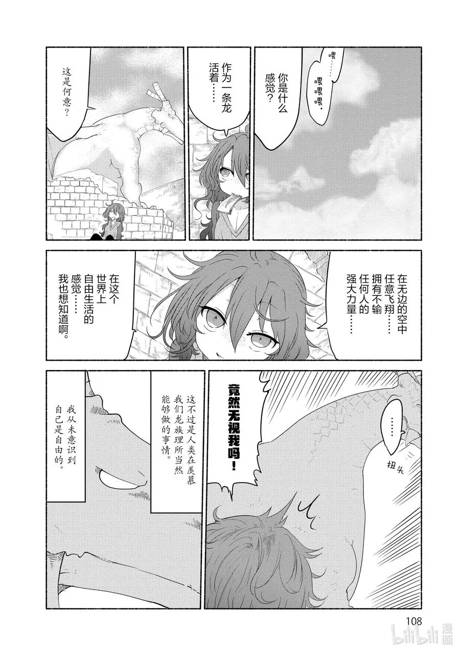 028 托尔和往事Ⅰ 第6页